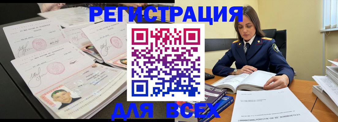 прописка в Россоши