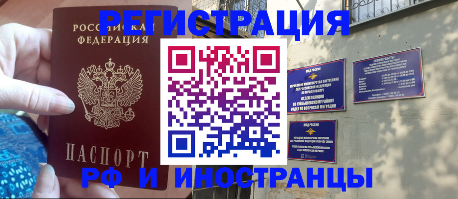 временная регистрация купить в Россоши