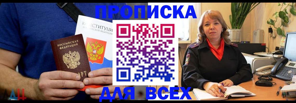 прописка в квартире в Россоши