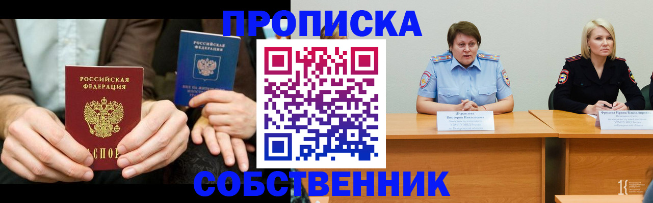 прописка ребенка в Россоши